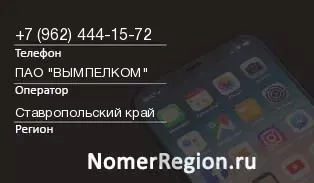 Кто звонил с 9624441572 - регион и оператор